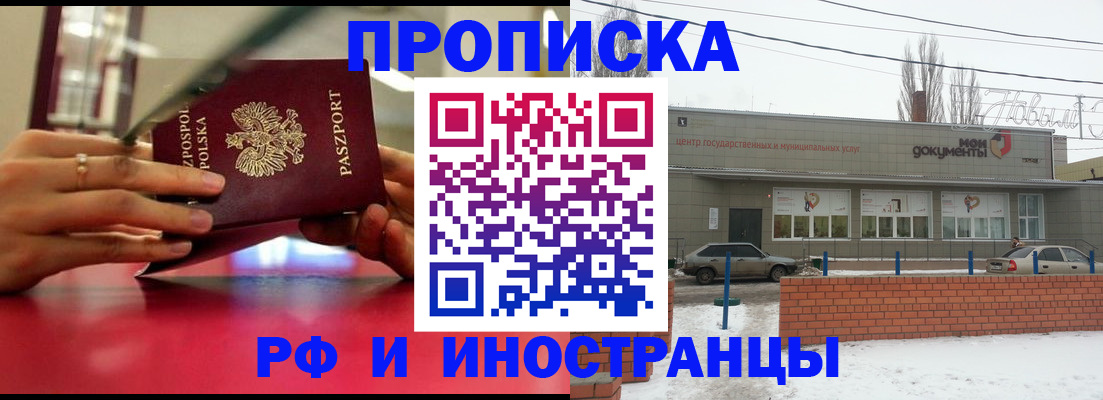 временная регистрация купить в Бутурлиновке