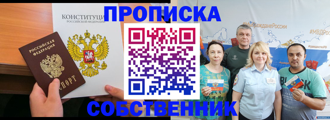 прописка 2025 в Бутурлиновке