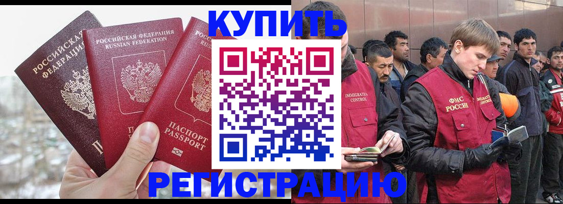 прописка для работы в Бутурлиновке